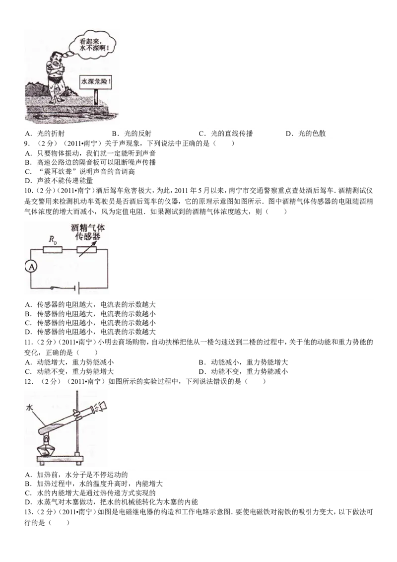 2011年广西南宁市中考物理试卷及解析_中考真题_4.物理中考真题2015-2024年_地区卷_广西省_物理南宁11-22_南宁中考物理