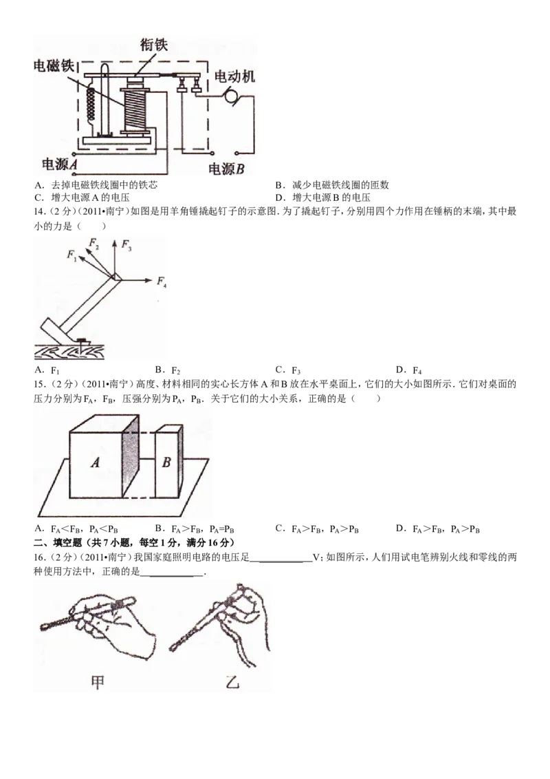 2011年广西南宁市中考物理试卷及解析_中考真题_4.物理中考真题2015-2024年_地区卷_广西省_物理南宁11-22_南宁中考物理