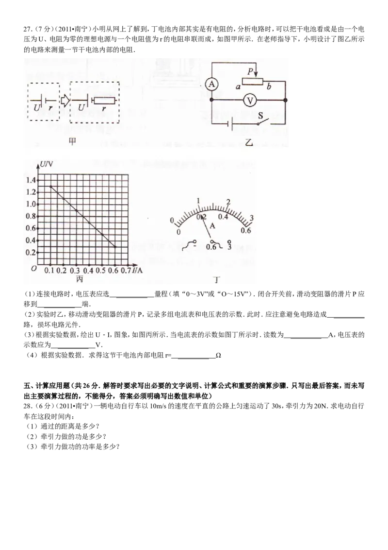 2011年广西南宁市中考物理试卷及解析_中考真题_4.物理中考真题2015-2024年_地区卷_广西省_物理南宁11-22_南宁中考物理