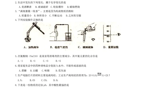 2013年山东省临沂市中考化学试题及答案_中考真题_5.化学中考真题2015-2024年_地区卷_山东省_临沂化学08-21