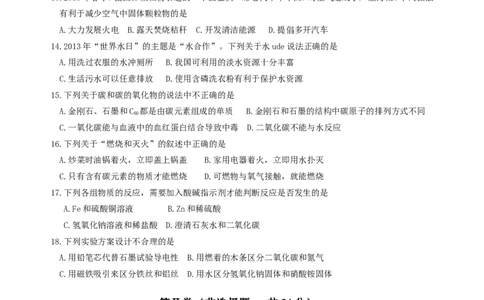 2013年山东省临沂市中考化学试题及答案_中考真题_5.化学中考真题2015-2024年_地区卷_山东省_临沂化学08-21