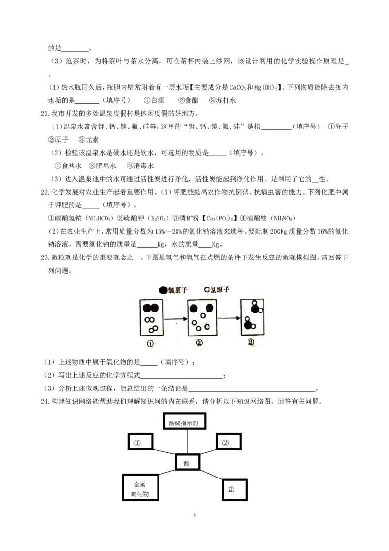 2013年山东省临沂市中考化学试题及答案_中考真题_5.化学中考真题2015-2024年_地区卷_山东省_临沂化学08-21