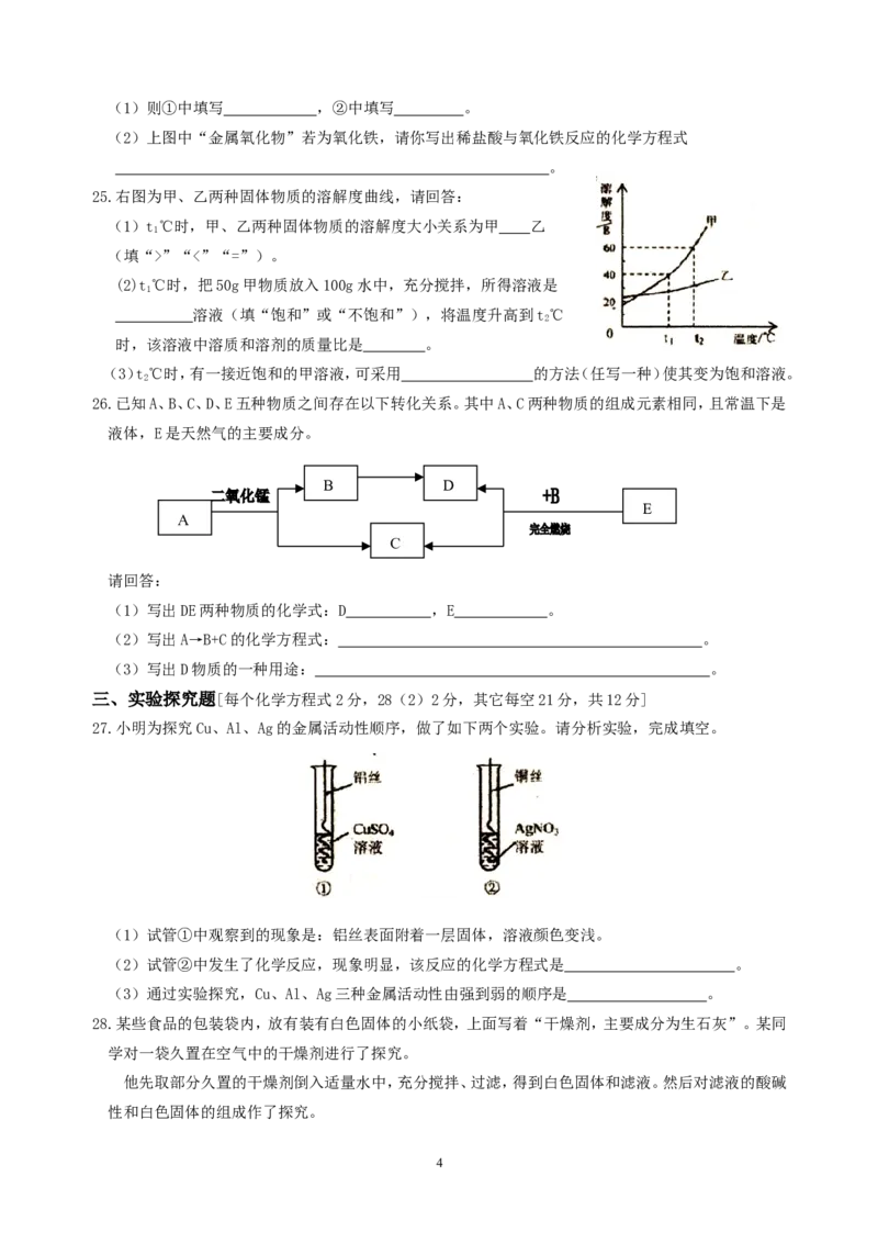 2013年山东省临沂市中考化学试题及答案_中考真题_5.化学中考真题2015-2024年_地区卷_山东省_临沂化学08-21