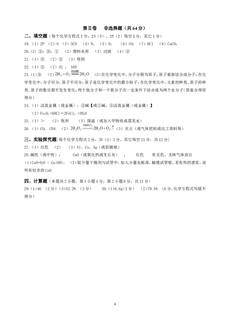 2013年山东省临沂市中考化学试题及答案_中考真题_5.化学中考真题2015-2024年_地区卷_山东省_临沂化学08-21