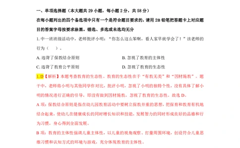幼儿园科一24下真题_教资_教资笔试真题（2011-2025下）含科三_幼儿-教资笔试历年真题（2011-2025上）_幼儿园2011-2024下真题卷及答案解析（A4打印版）