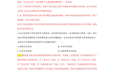 幼儿园科一24下真题_教资_教资笔试真题（2011-2025下）含科三_幼儿-教资笔试历年真题（2011-2025上）_幼儿园2011-2024下真题卷及答案解析（A4打印版）