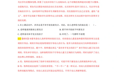 幼儿园科一24下真题_教资_教资笔试真题（2011-2025下）含科三_幼儿-教资笔试历年真题（2011-2025上）_幼儿园2011-2024下真题卷及答案解析（A4打印版）
