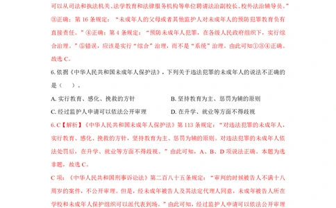 幼儿园科一24下真题_教资_教资笔试真题（2011-2025下）含科三_幼儿-教资笔试历年真题（2011-2025上）_幼儿园2011-2024下真题卷及答案解析（A4打印版）