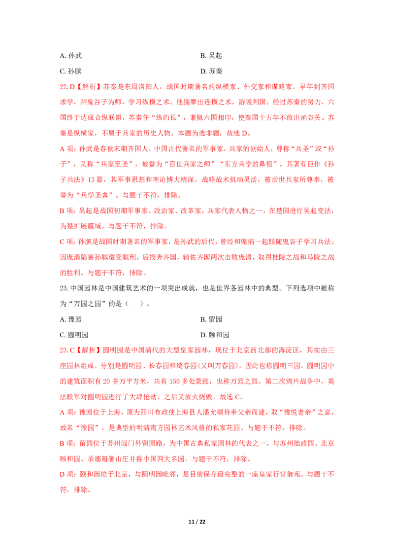 幼儿园科一24下真题_教资_教资笔试真题（2011-2025下）含科三_幼儿-教资笔试历年真题（2011-2025上）_幼儿园2011-2024下真题卷及答案解析（A4打印版）