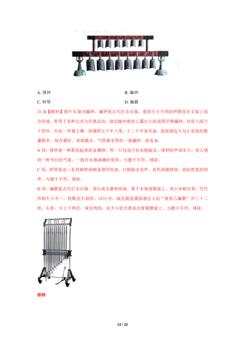 幼儿园科一24下真题_教资_教资笔试真题（2011-2025下）含科三_幼儿-教资笔试历年真题（2011-2025上）_幼儿园2011-2024下真题卷及答案解析（A4打印版）