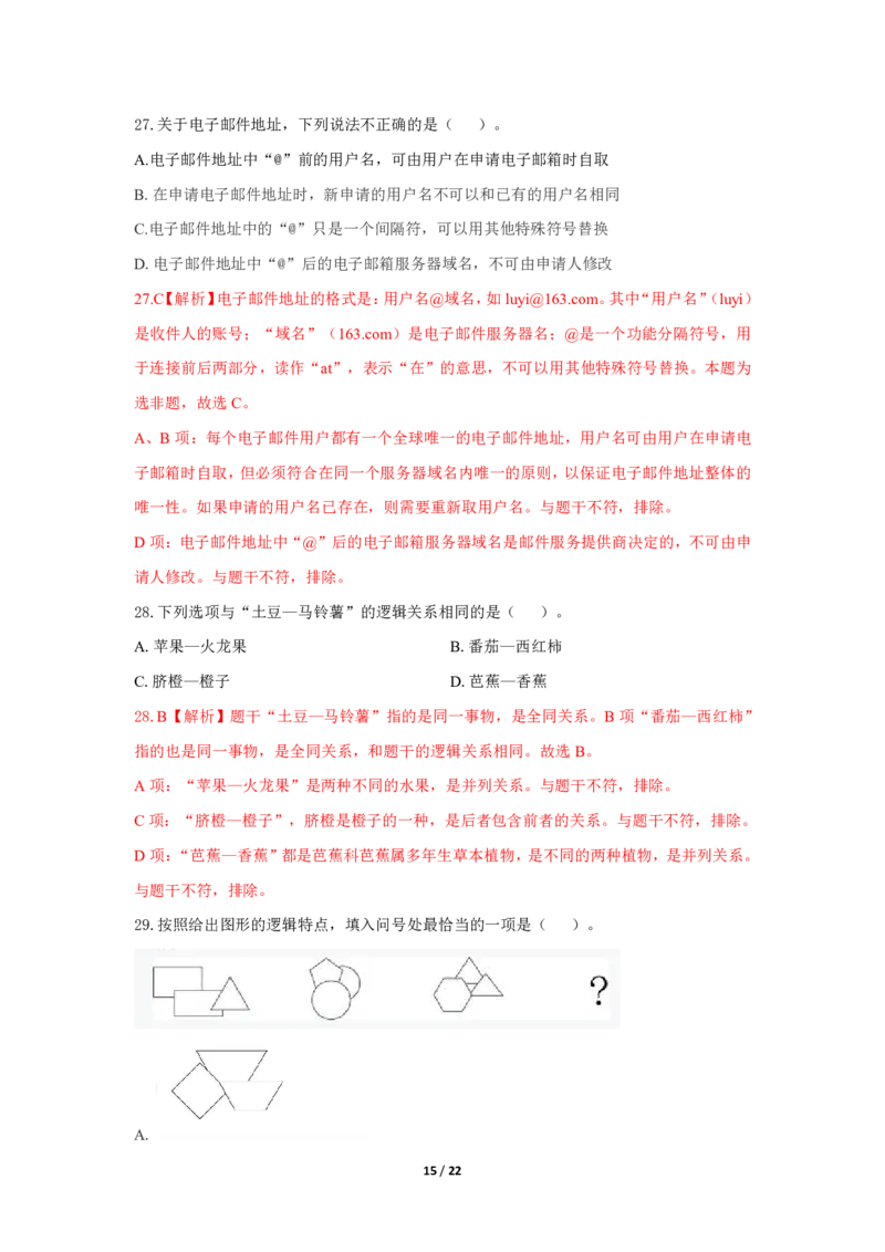 幼儿园科一24下真题_教资_教资笔试真题（2011-2025下）含科三_幼儿-教资笔试历年真题（2011-2025上）_幼儿园2011-2024下真题卷及答案解析（A4打印版）