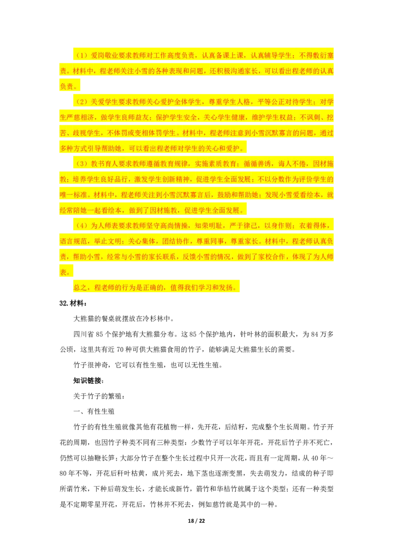 幼儿园科一24下真题_教资_教资笔试真题（2011-2025下）含科三_幼儿-教资笔试历年真题（2011-2025上）_幼儿园2011-2024下真题卷及答案解析（A4打印版）