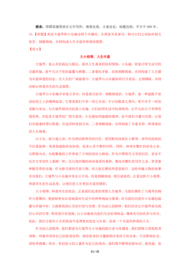 幼儿园科一24下真题_教资_教资笔试真题（2011-2025下）含科三_幼儿-教资笔试历年真题（2011-2025上）_幼儿园2011-2024下真题卷及答案解析（A4打印版）