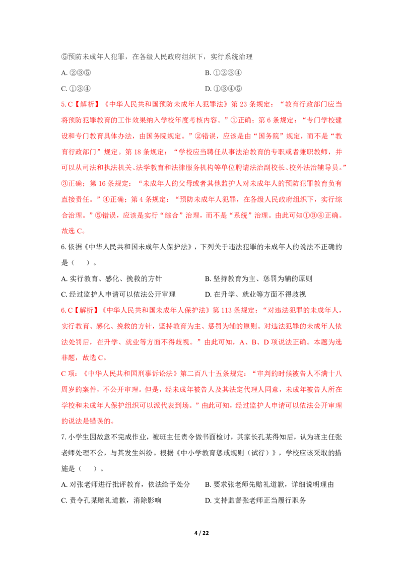 幼儿园科一24下真题_教资_教资笔试真题（2011-2025下）含科三_幼儿-教资笔试历年真题（2011-2025上）_幼儿园2011-2024下真题卷及答案解析（A4打印版）