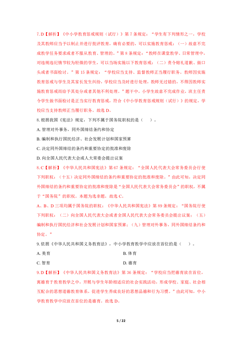 幼儿园科一24下真题_教资_教资笔试真题（2011-2025下）含科三_幼儿-教资笔试历年真题（2011-2025上）_幼儿园2011-2024下真题卷及答案解析（A4打印版）