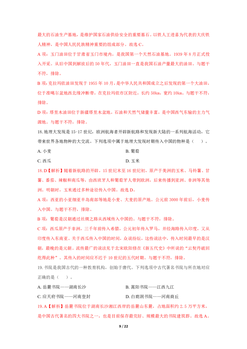 幼儿园科一24下真题_教资_教资笔试真题（2011-2025下）含科三_幼儿-教资笔试历年真题（2011-2025上）_幼儿园2011-2024下真题卷及答案解析（A4打印版）