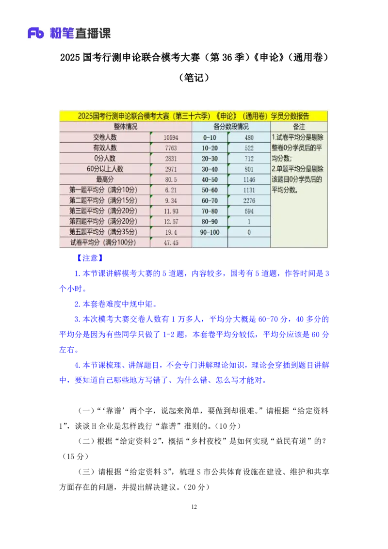 2024.09.29+2025国考行测申论联合模考大赛（第36季）《申论》（通用卷）+王韵博+（讲义+笔记）（9元课：模考大赛解析课）_2026考公资料_（10）粉笔_2025粉笔国考省考980（课＋笔记）