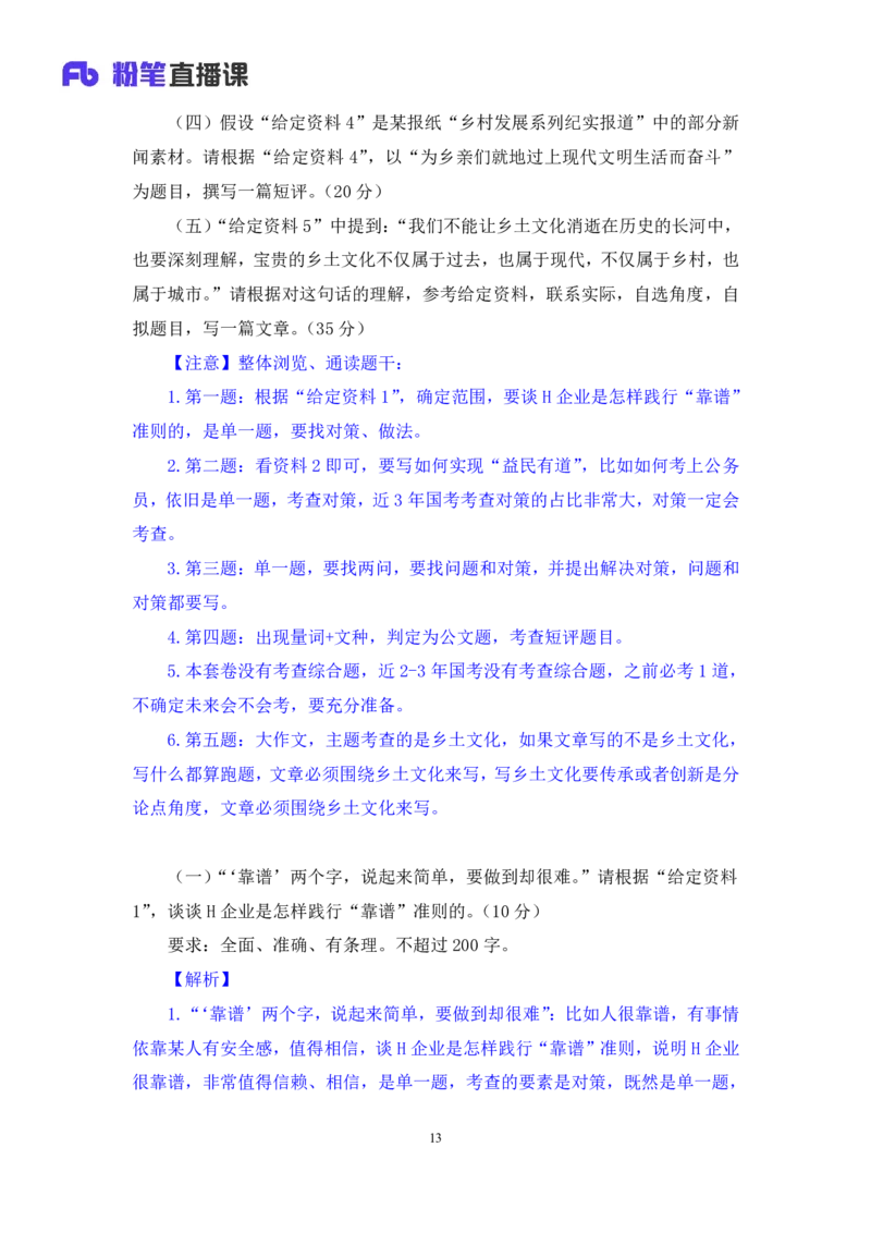 2024.09.29+2025国考行测申论联合模考大赛（第36季）《申论》（通用卷）+王韵博+（讲义+笔记）（9元课：模考大赛解析课）_2026考公资料_（10）粉笔_2025粉笔国考省考980（课＋笔记）