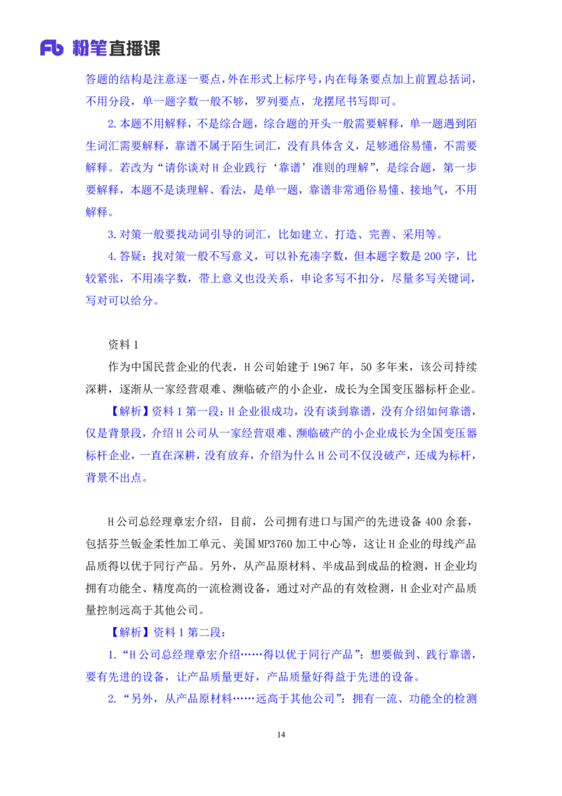 2024.09.29+2025国考行测申论联合模考大赛（第36季）《申论》（通用卷）+王韵博+（讲义+笔记）（9元课：模考大赛解析课）_2026考公资料_（10）粉笔_2025粉笔国考省考980（课＋笔记）