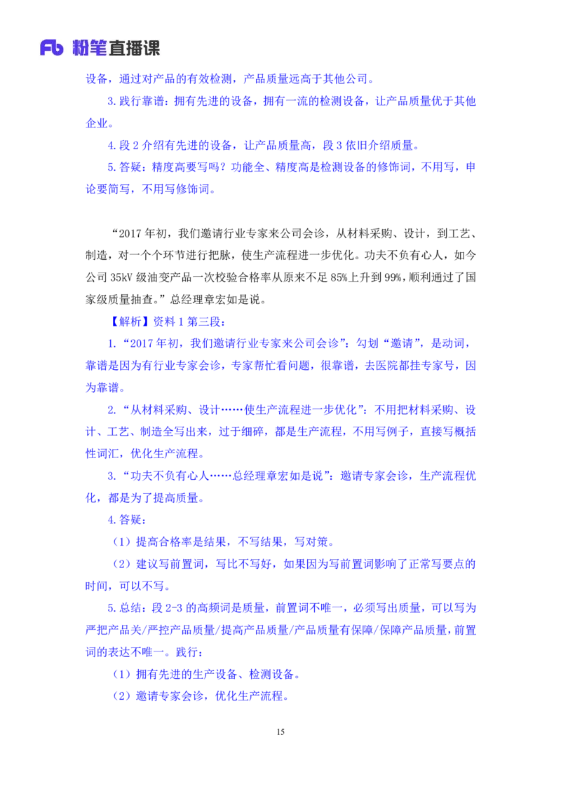 2024.09.29+2025国考行测申论联合模考大赛（第36季）《申论》（通用卷）+王韵博+（讲义+笔记）（9元课：模考大赛解析课）_2026考公资料_（10）粉笔_2025粉笔国考省考980（课＋笔记）