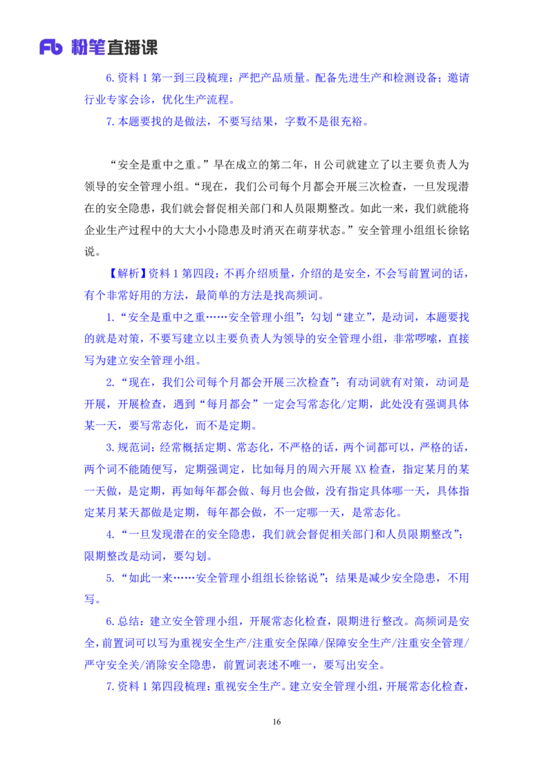 2024.09.29+2025国考行测申论联合模考大赛（第36季）《申论》（通用卷）+王韵博+（讲义+笔记）（9元课：模考大赛解析课）_2026考公资料_（10）粉笔_2025粉笔国考省考980（课＋笔记）