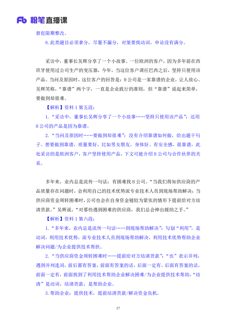 2024.09.29+2025国考行测申论联合模考大赛（第36季）《申论》（通用卷）+王韵博+（讲义+笔记）（9元课：模考大赛解析课）_2026考公资料_（10）粉笔_2025粉笔国考省考980（课＋笔记）