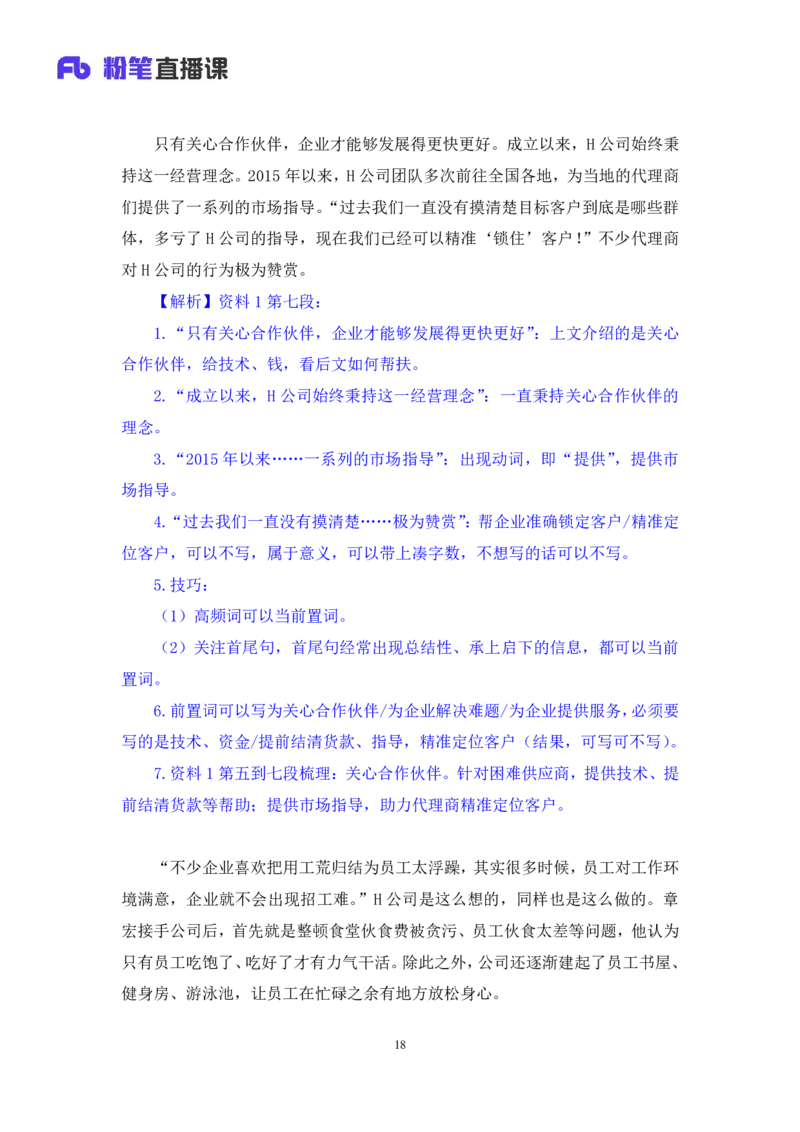2024.09.29+2025国考行测申论联合模考大赛（第36季）《申论》（通用卷）+王韵博+（讲义+笔记）（9元课：模考大赛解析课）_2026考公资料_（10）粉笔_2025粉笔国考省考980（课＋笔记）