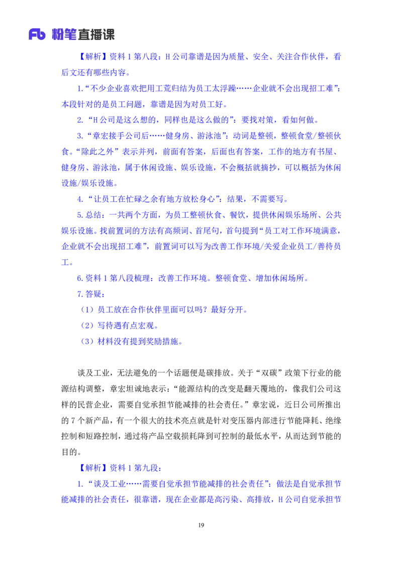 2024.09.29+2025国考行测申论联合模考大赛（第36季）《申论》（通用卷）+王韵博+（讲义+笔记）（9元课：模考大赛解析课）_2026考公资料_（10）粉笔_2025粉笔国考省考980（课＋笔记）