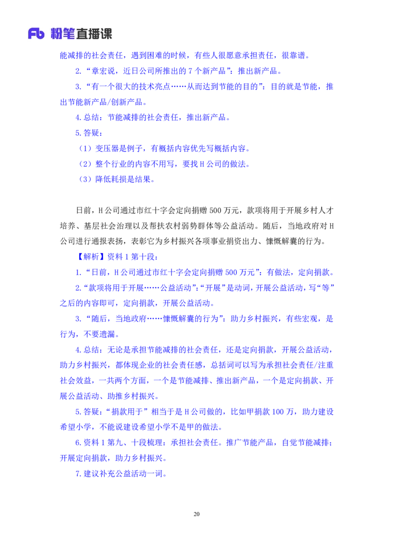 2024.09.29+2025国考行测申论联合模考大赛（第36季）《申论》（通用卷）+王韵博+（讲义+笔记）（9元课：模考大赛解析课）_2026考公资料_（10）粉笔_2025粉笔国考省考980（课＋笔记）