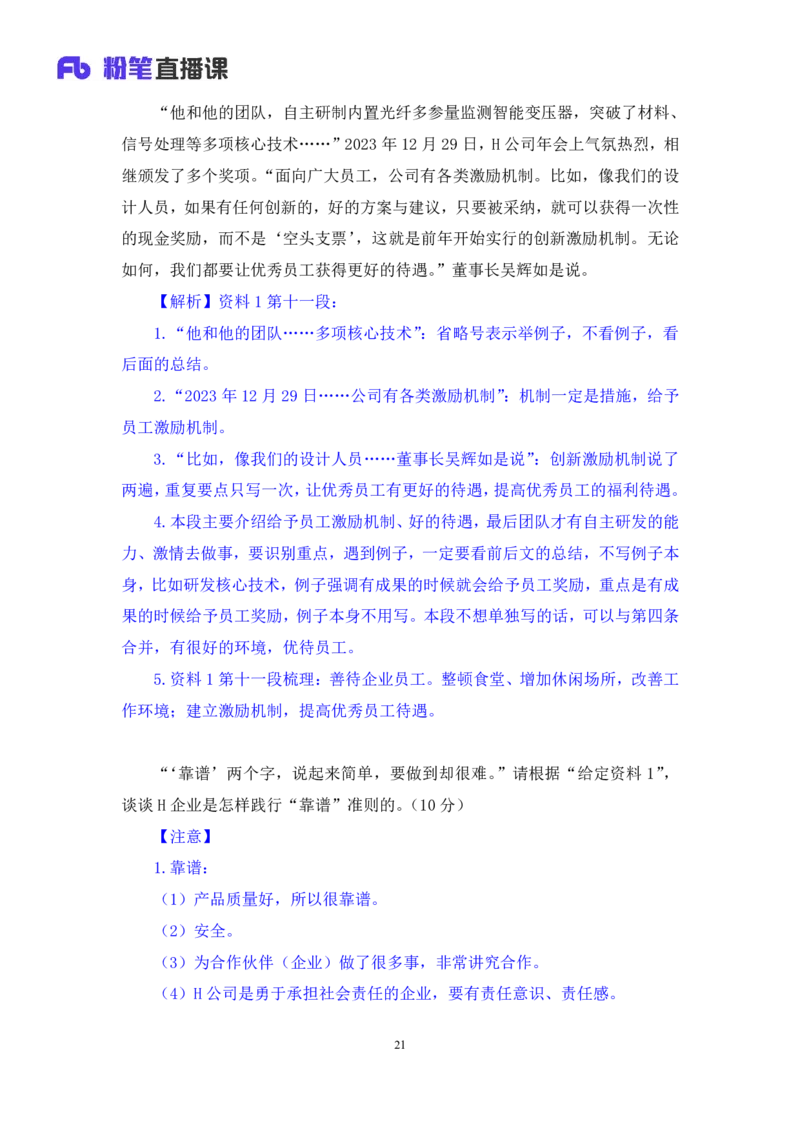 2024.09.29+2025国考行测申论联合模考大赛（第36季）《申论》（通用卷）+王韵博+（讲义+笔记）（9元课：模考大赛解析课）_2026考公资料_（10）粉笔_2025粉笔国考省考980（课＋笔记）