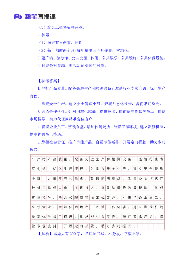 2024.09.29+2025国考行测申论联合模考大赛（第36季）《申论》（通用卷）+王韵博+（讲义+笔记）（9元课：模考大赛解析课）_2026考公资料_（10）粉笔_2025粉笔国考省考980（课＋笔记）