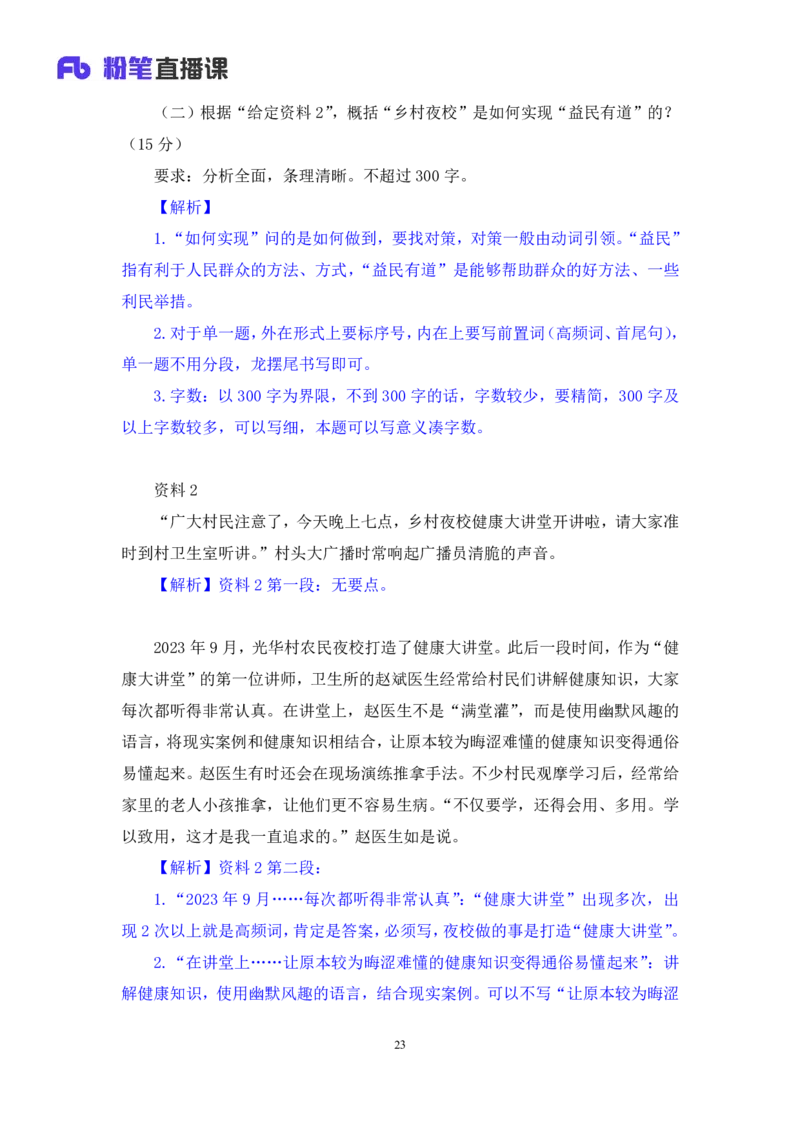 2024.09.29+2025国考行测申论联合模考大赛（第36季）《申论》（通用卷）+王韵博+（讲义+笔记）（9元课：模考大赛解析课）_2026考公资料_（10）粉笔_2025粉笔国考省考980（课＋笔记）