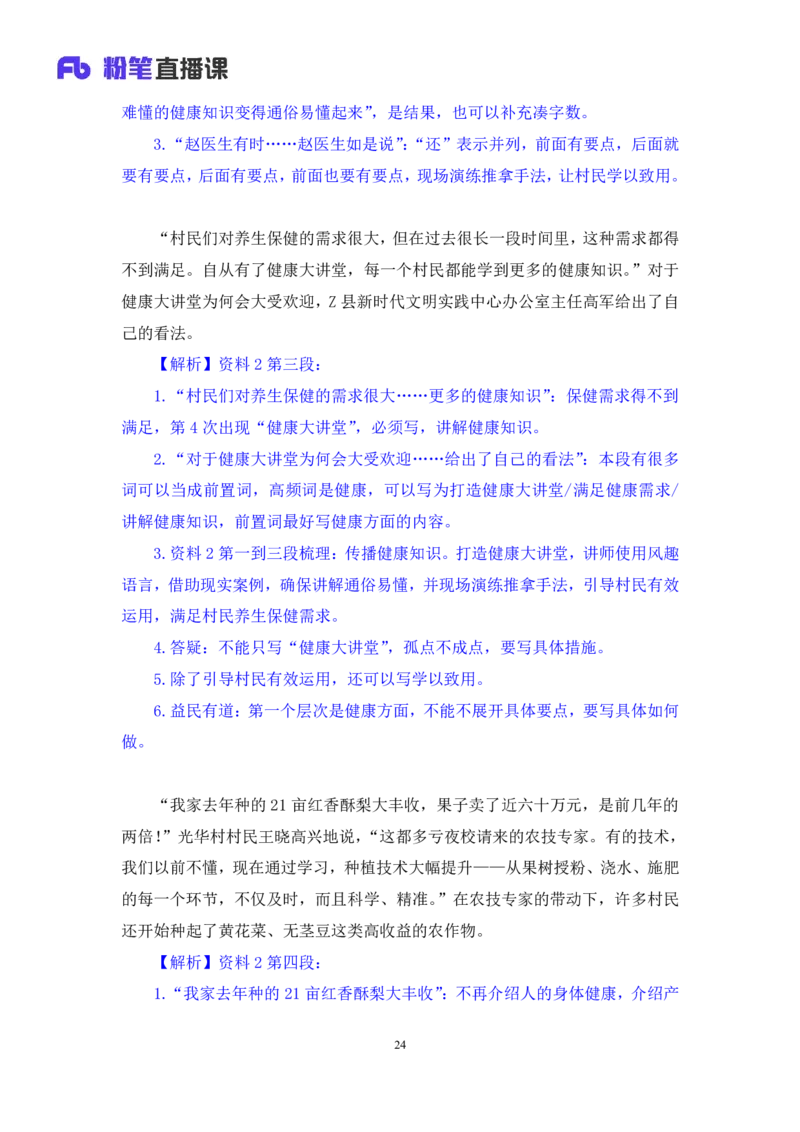 2024.09.29+2025国考行测申论联合模考大赛（第36季）《申论》（通用卷）+王韵博+（讲义+笔记）（9元课：模考大赛解析课）_2026考公资料_（10）粉笔_2025粉笔国考省考980（课＋笔记）