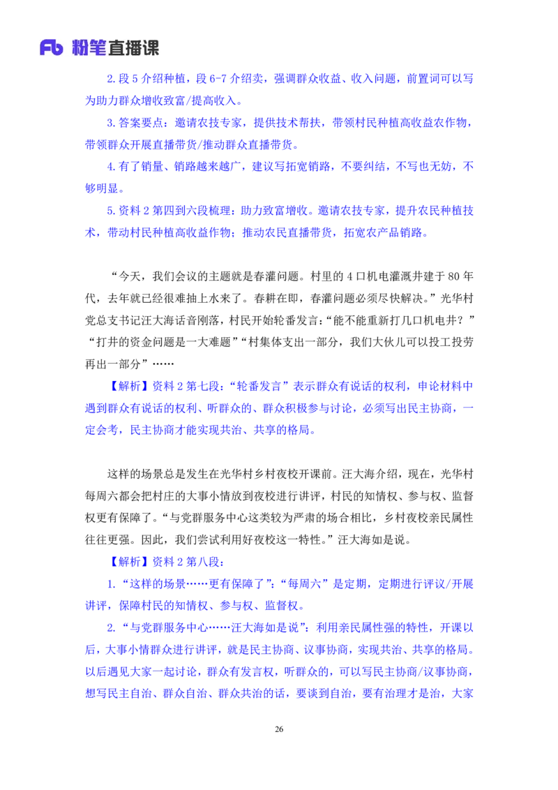 2024.09.29+2025国考行测申论联合模考大赛（第36季）《申论》（通用卷）+王韵博+（讲义+笔记）（9元课：模考大赛解析课）_2026考公资料_（10）粉笔_2025粉笔国考省考980（课＋笔记）