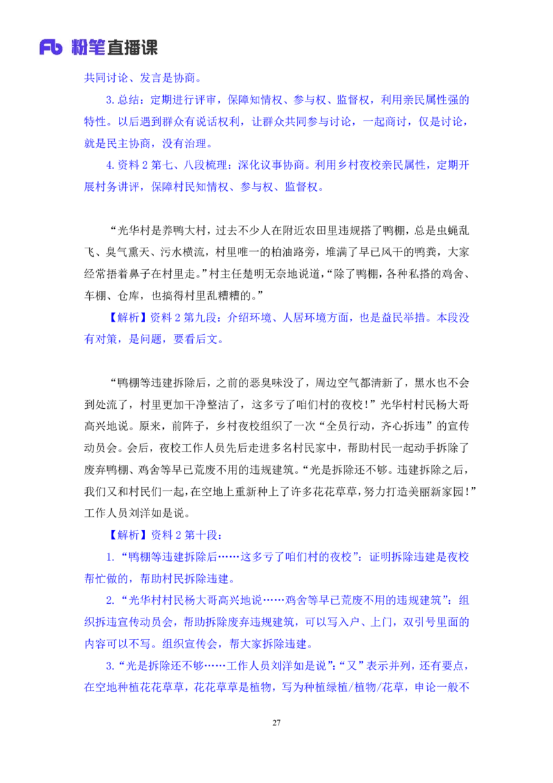 2024.09.29+2025国考行测申论联合模考大赛（第36季）《申论》（通用卷）+王韵博+（讲义+笔记）（9元课：模考大赛解析课）_2026考公资料_（10）粉笔_2025粉笔国考省考980（课＋笔记）
