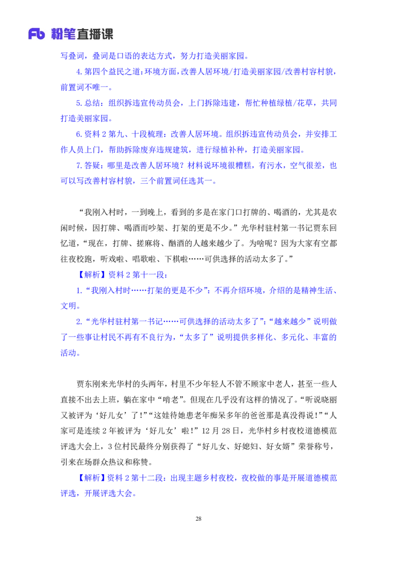 2024.09.29+2025国考行测申论联合模考大赛（第36季）《申论》（通用卷）+王韵博+（讲义+笔记）（9元课：模考大赛解析课）_2026考公资料_（10）粉笔_2025粉笔国考省考980（课＋笔记）