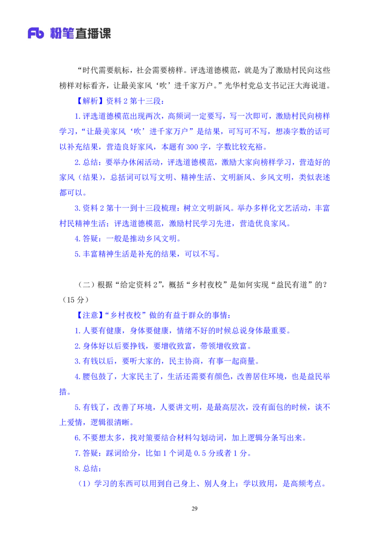 2024.09.29+2025国考行测申论联合模考大赛（第36季）《申论》（通用卷）+王韵博+（讲义+笔记）（9元课：模考大赛解析课）_2026考公资料_（10）粉笔_2025粉笔国考省考980（课＋笔记）