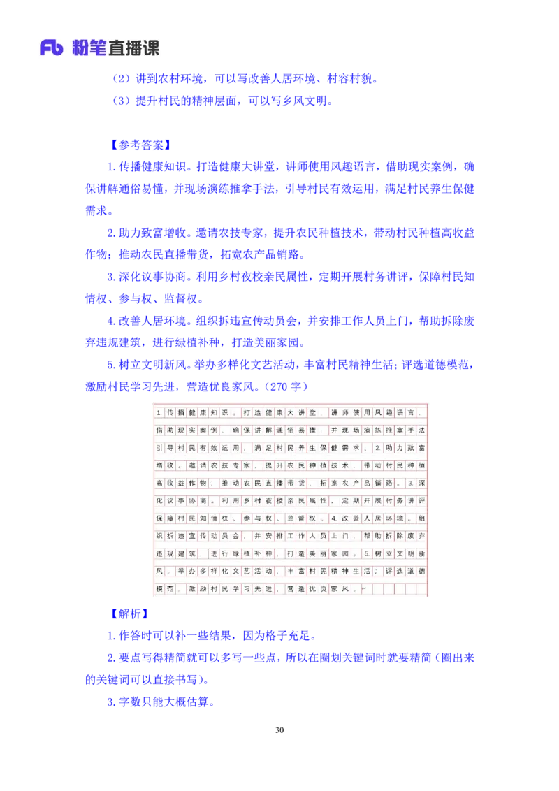 2024.09.29+2025国考行测申论联合模考大赛（第36季）《申论》（通用卷）+王韵博+（讲义+笔记）（9元课：模考大赛解析课）_2026考公资料_（10）粉笔_2025粉笔国考省考980（课＋笔记）