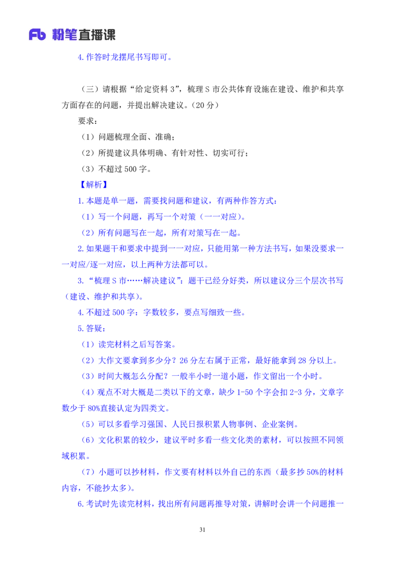 2024.09.29+2025国考行测申论联合模考大赛（第36季）《申论》（通用卷）+王韵博+（讲义+笔记）（9元课：模考大赛解析课）_2026考公资料_（10）粉笔_2025粉笔国考省考980（课＋笔记）