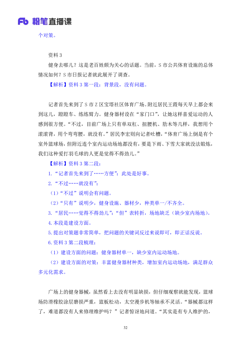 2024.09.29+2025国考行测申论联合模考大赛（第36季）《申论》（通用卷）+王韵博+（讲义+笔记）（9元课：模考大赛解析课）_2026考公资料_（10）粉笔_2025粉笔国考省考980（课＋笔记）