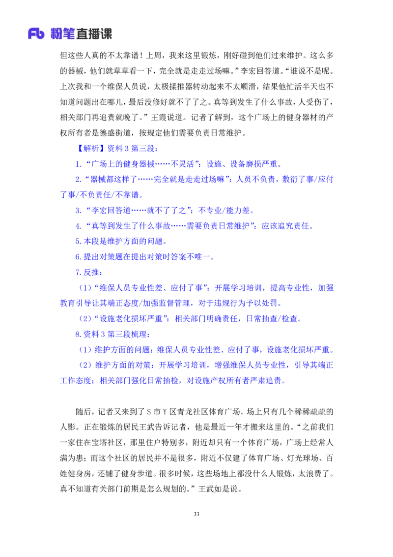 2024.09.29+2025国考行测申论联合模考大赛（第36季）《申论》（通用卷）+王韵博+（讲义+笔记）（9元课：模考大赛解析课）_2026考公资料_（10）粉笔_2025粉笔国考省考980（课＋笔记）