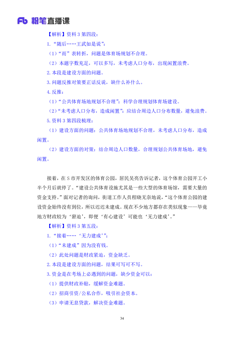 2024.09.29+2025国考行测申论联合模考大赛（第36季）《申论》（通用卷）+王韵博+（讲义+笔记）（9元课：模考大赛解析课）_2026考公资料_（10）粉笔_2025粉笔国考省考980（课＋笔记）