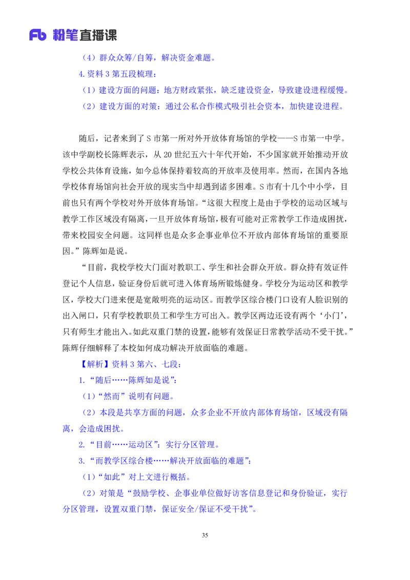 2024.09.29+2025国考行测申论联合模考大赛（第36季）《申论》（通用卷）+王韵博+（讲义+笔记）（9元课：模考大赛解析课）_2026考公资料_（10）粉笔_2025粉笔国考省考980（课＋笔记）