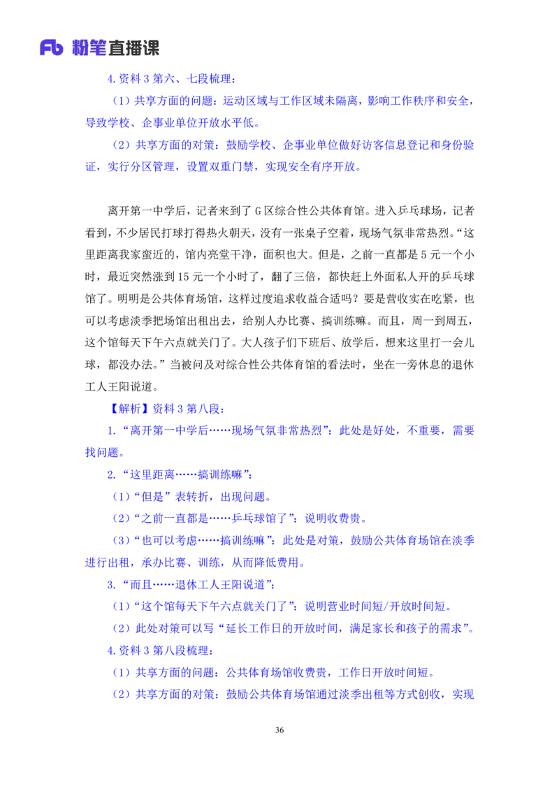 2024.09.29+2025国考行测申论联合模考大赛（第36季）《申论》（通用卷）+王韵博+（讲义+笔记）（9元课：模考大赛解析课）_2026考公资料_（10）粉笔_2025粉笔国考省考980（课＋笔记）