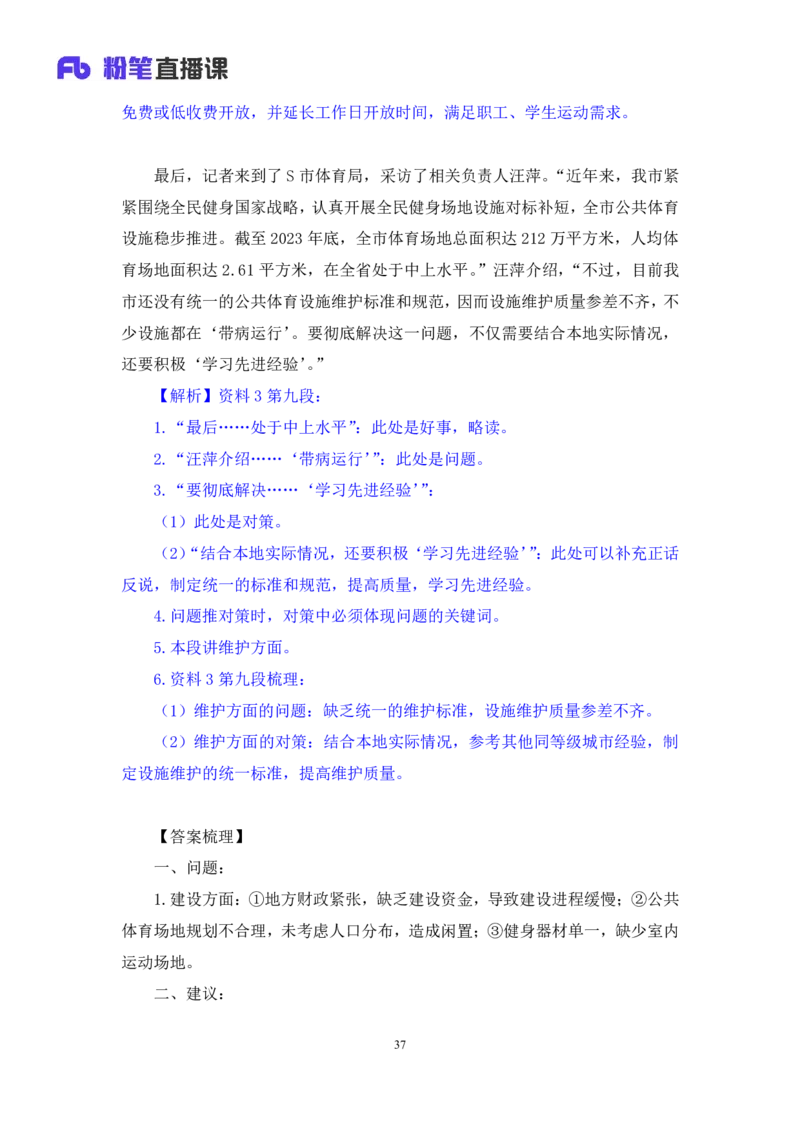 2024.09.29+2025国考行测申论联合模考大赛（第36季）《申论》（通用卷）+王韵博+（讲义+笔记）（9元课：模考大赛解析课）_2026考公资料_（10）粉笔_2025粉笔国考省考980（课＋笔记）