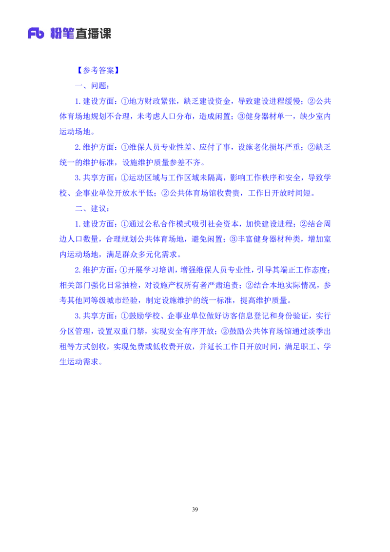 2024.09.29+2025国考行测申论联合模考大赛（第36季）《申论》（通用卷）+王韵博+（讲义+笔记）（9元课：模考大赛解析课）_2026考公资料_（10）粉笔_2025粉笔国考省考980（课＋笔记）