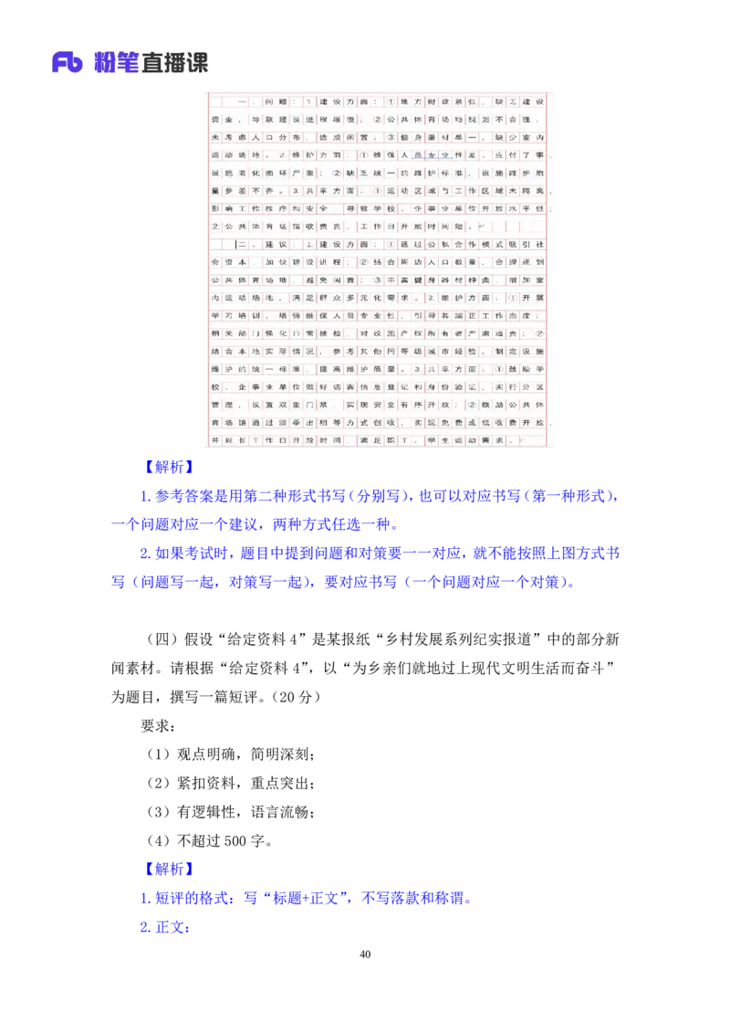 2024.09.29+2025国考行测申论联合模考大赛（第36季）《申论》（通用卷）+王韵博+（讲义+笔记）（9元课：模考大赛解析课）_2026考公资料_（10）粉笔_2025粉笔国考省考980（课＋笔记）