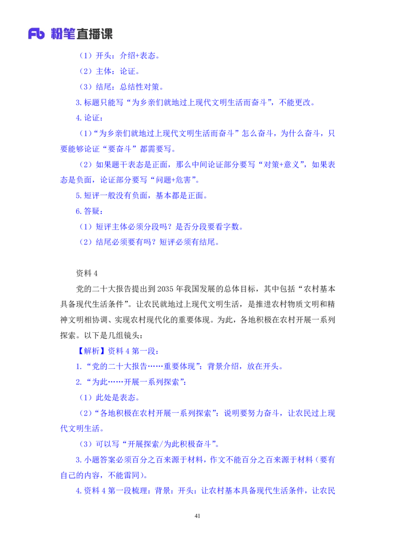 2024.09.29+2025国考行测申论联合模考大赛（第36季）《申论》（通用卷）+王韵博+（讲义+笔记）（9元课：模考大赛解析课）_2026考公资料_（10）粉笔_2025粉笔国考省考980（课＋笔记）