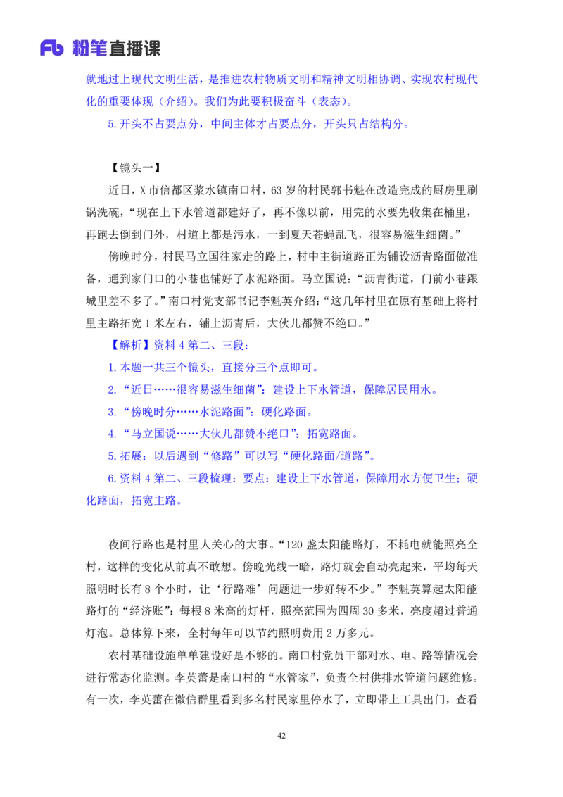 2024.09.29+2025国考行测申论联合模考大赛（第36季）《申论》（通用卷）+王韵博+（讲义+笔记）（9元课：模考大赛解析课）_2026考公资料_（10）粉笔_2025粉笔国考省考980（课＋笔记）