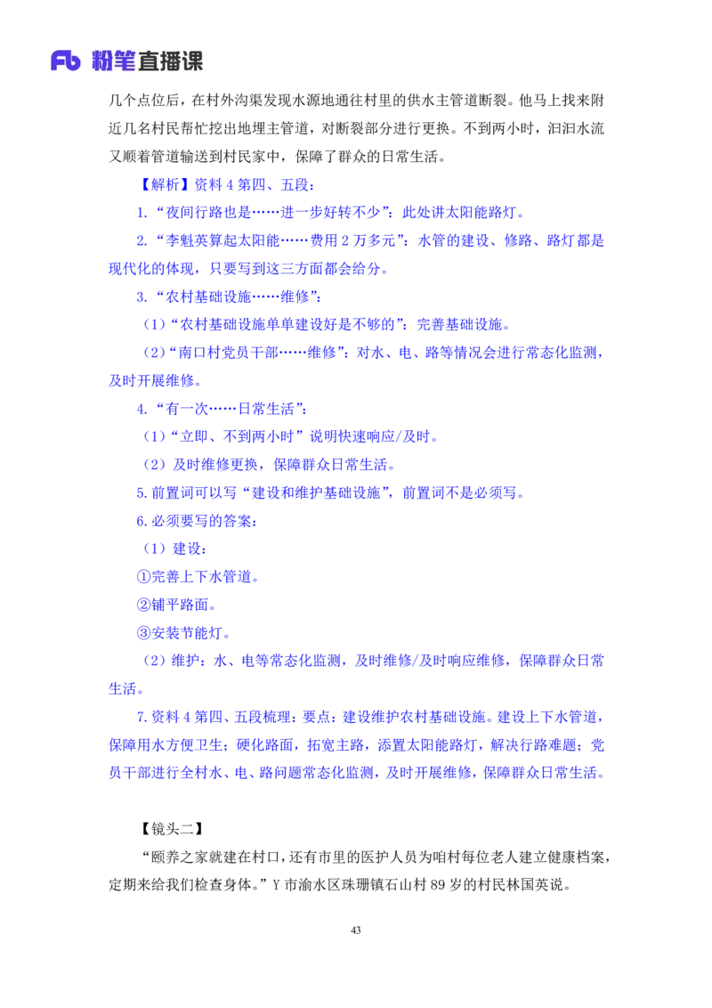 2024.09.29+2025国考行测申论联合模考大赛（第36季）《申论》（通用卷）+王韵博+（讲义+笔记）（9元课：模考大赛解析课）_2026考公资料_（10）粉笔_2025粉笔国考省考980（课＋笔记）